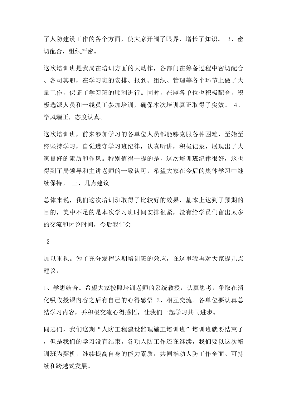 培训班总结讲话.docx_第2页