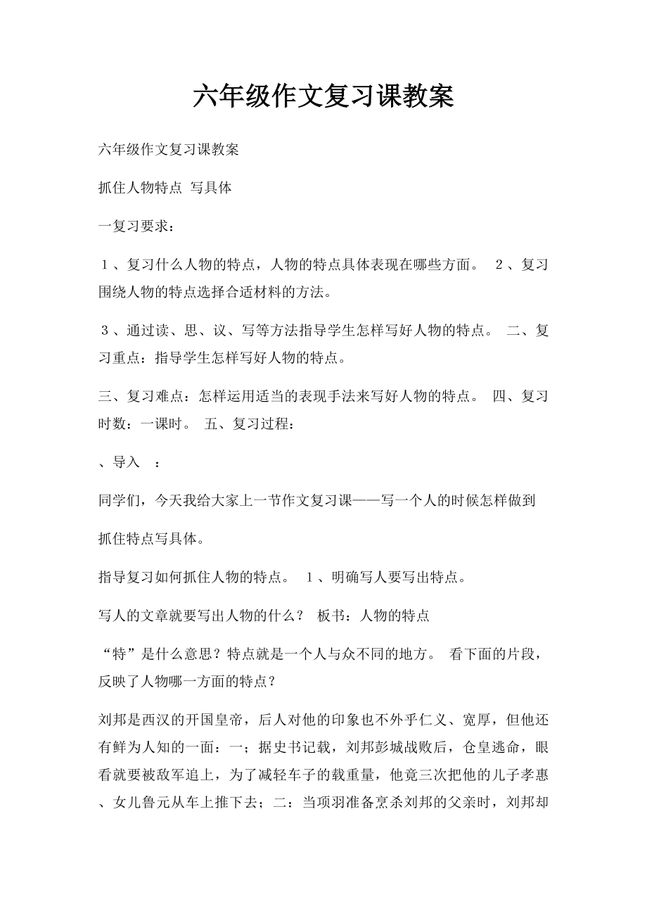 六年级作文复习课教案.docx_第1页