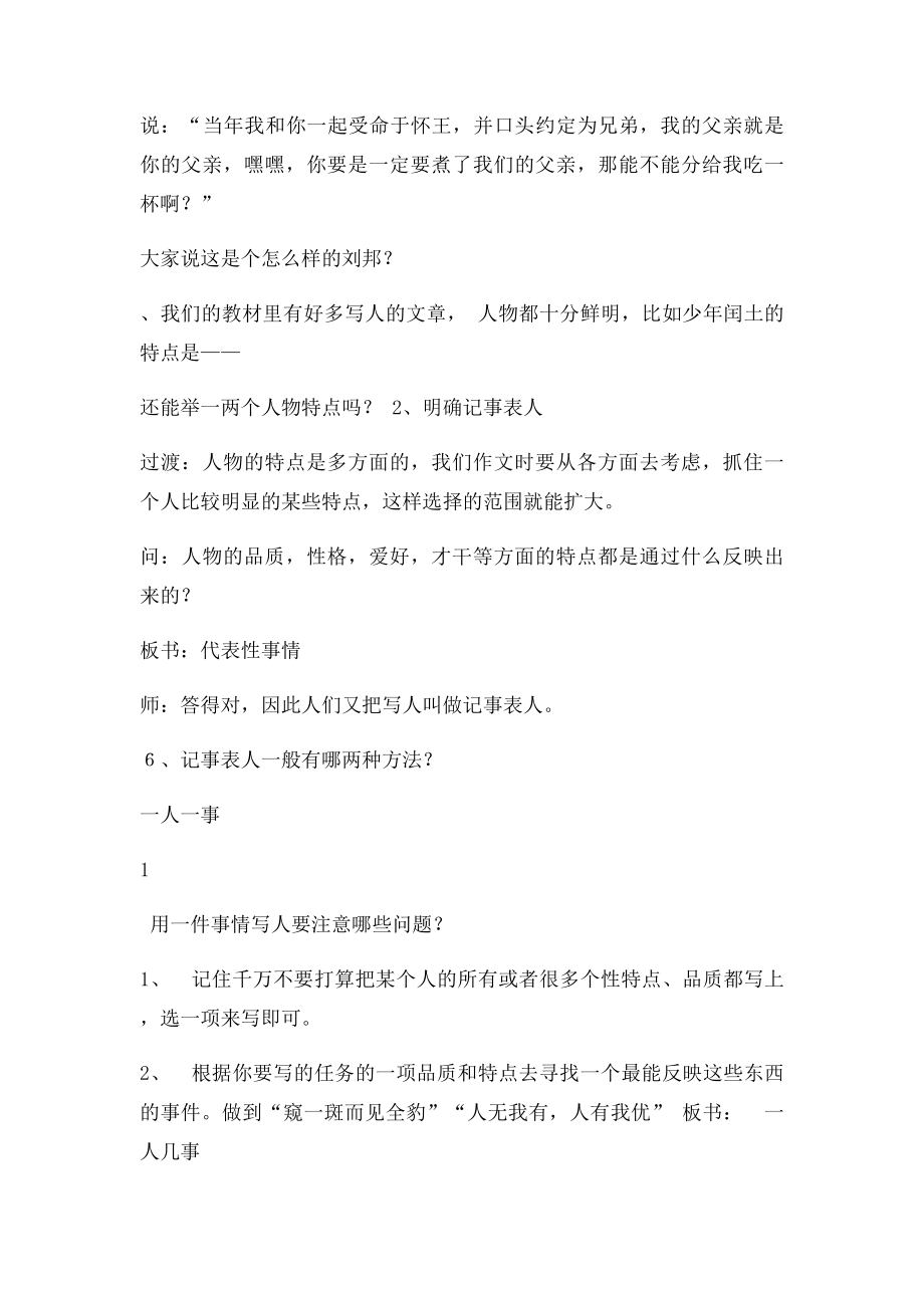 六年级作文复习课教案.docx_第2页