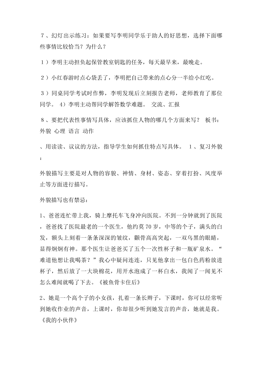 六年级作文复习课教案.docx_第3页