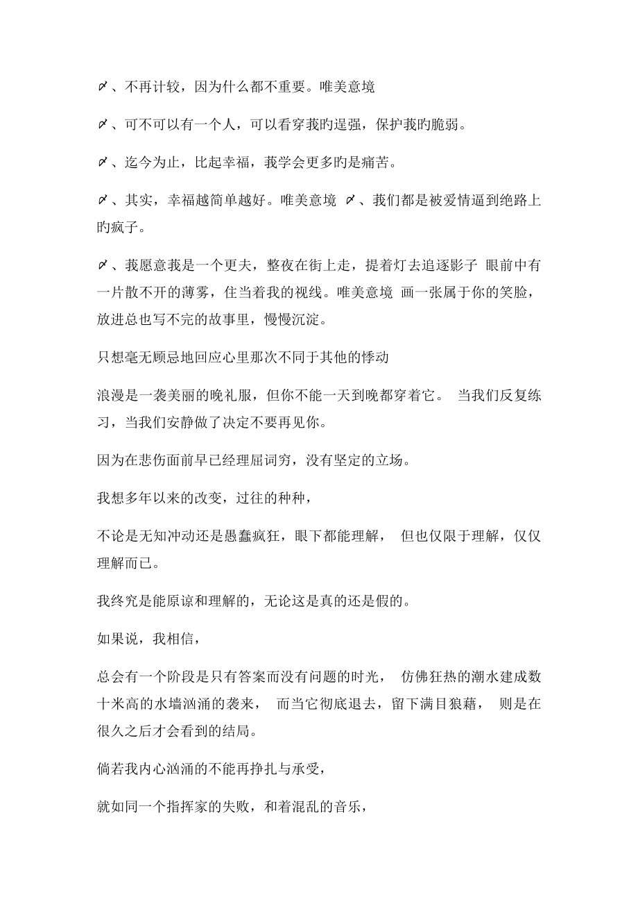 优美而又富含哲理的文字.docx_第2页