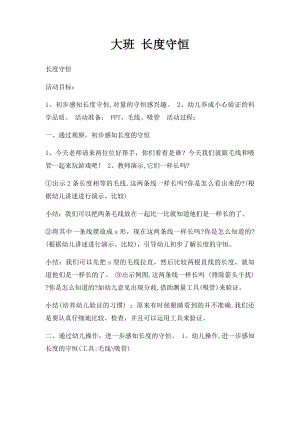 大班 长度守恒.docx