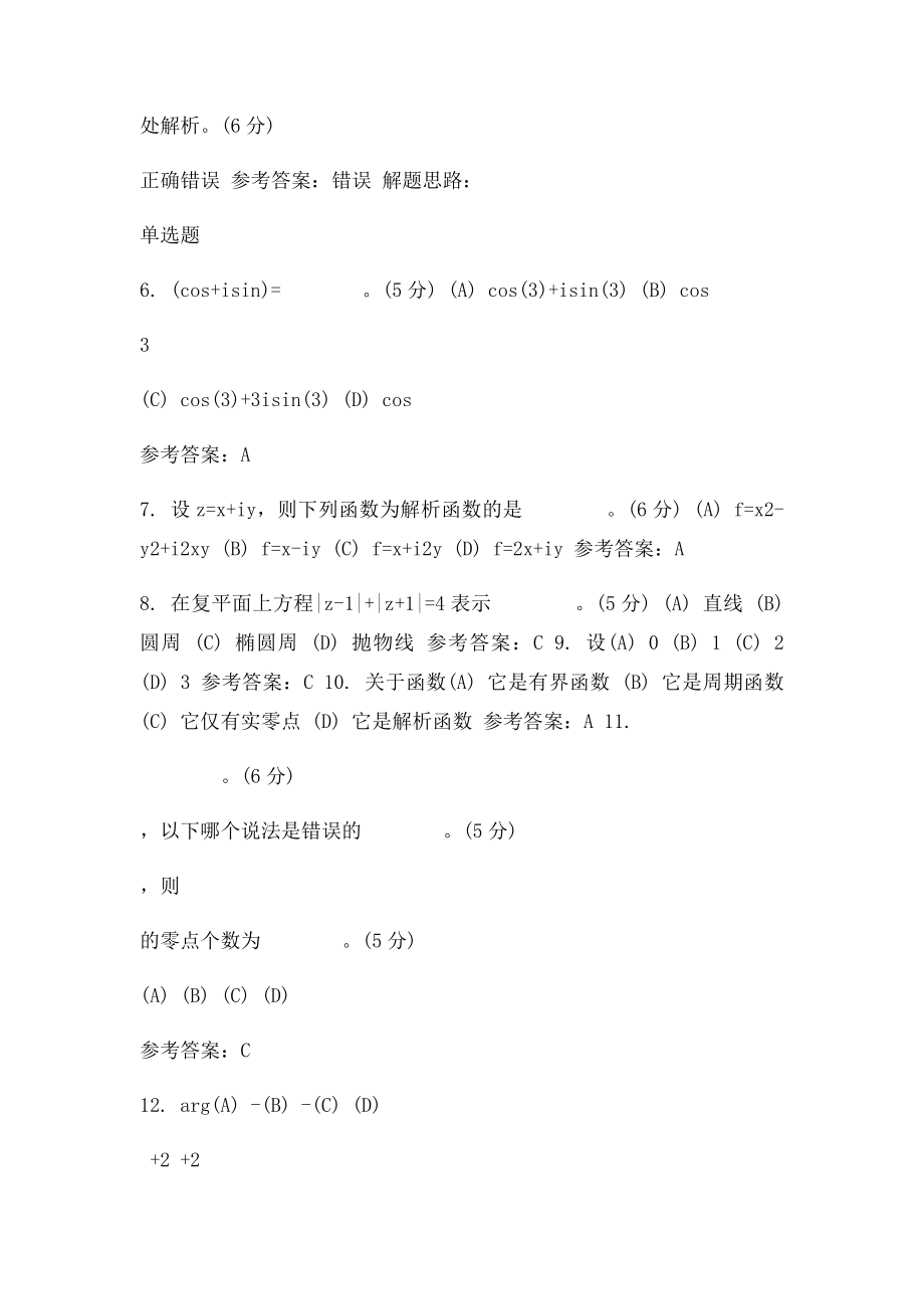 复变函数与积分变换阶段性作(1).docx_第2页