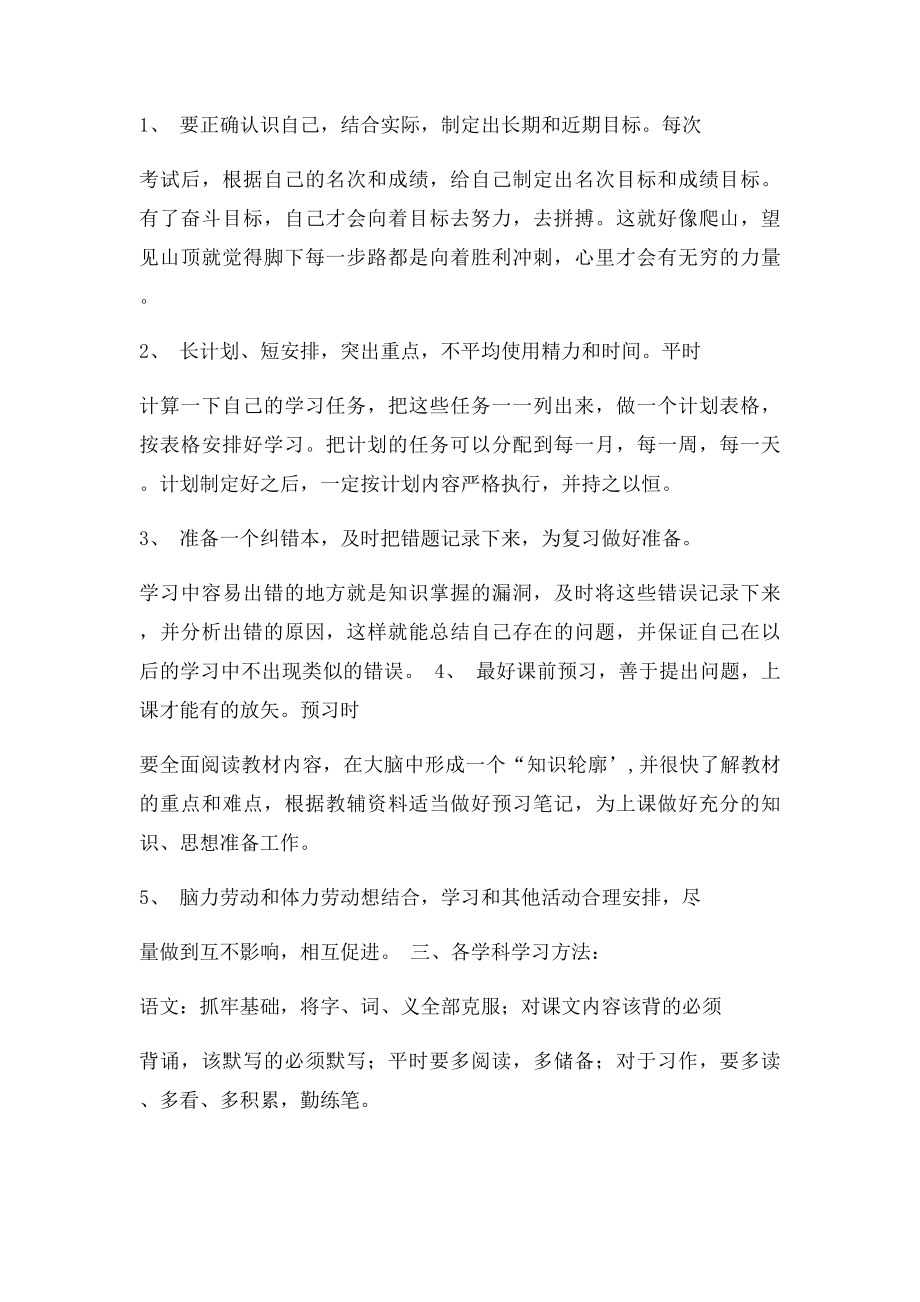 发言稿学习方法介绍.docx_第2页