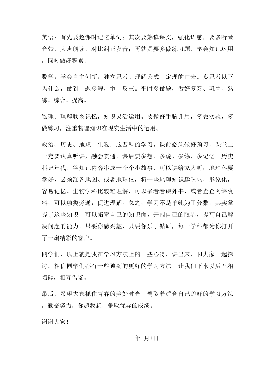 发言稿学习方法介绍.docx_第3页