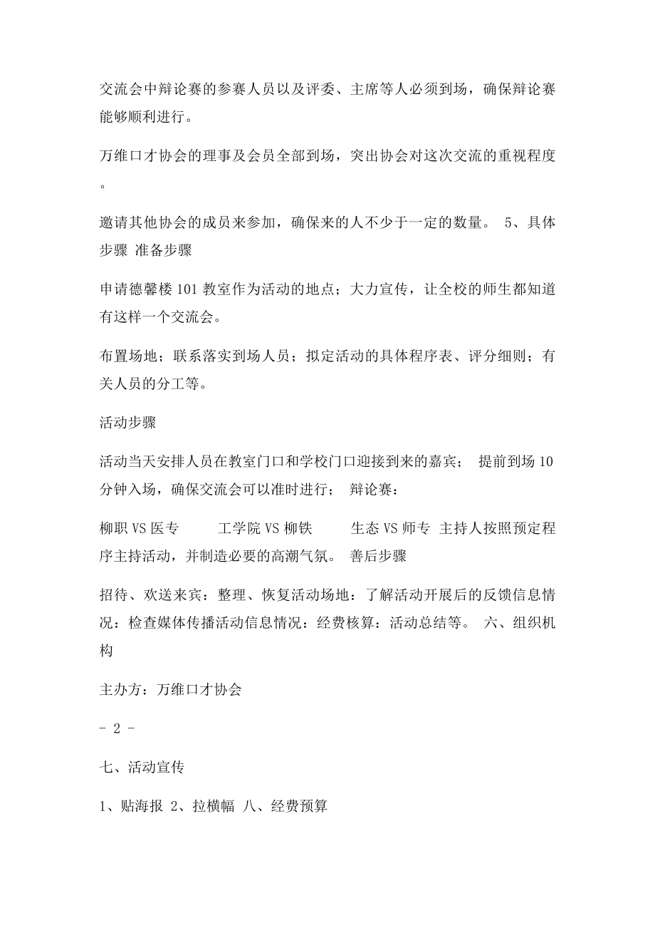 六大高校交流会策划书.docx_第2页