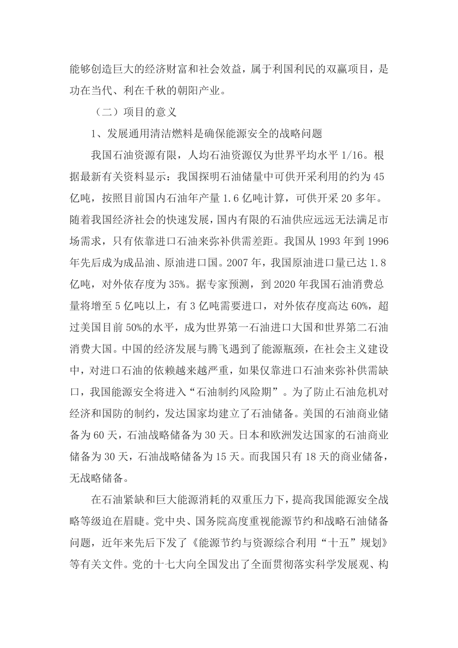 清洁燃料项目可行性研究报告 .doc_第3页