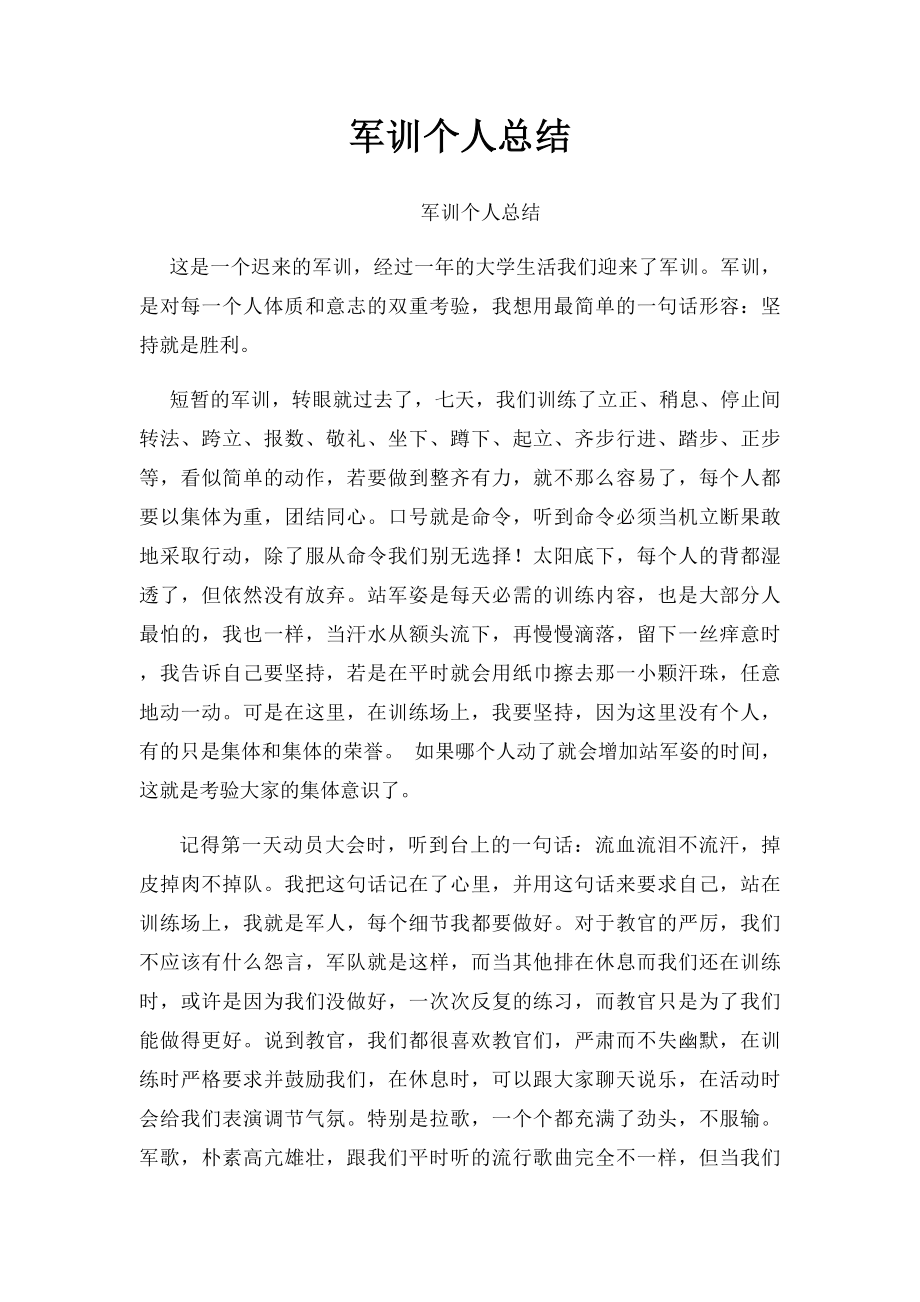 军训个人总结(1).docx_第1页