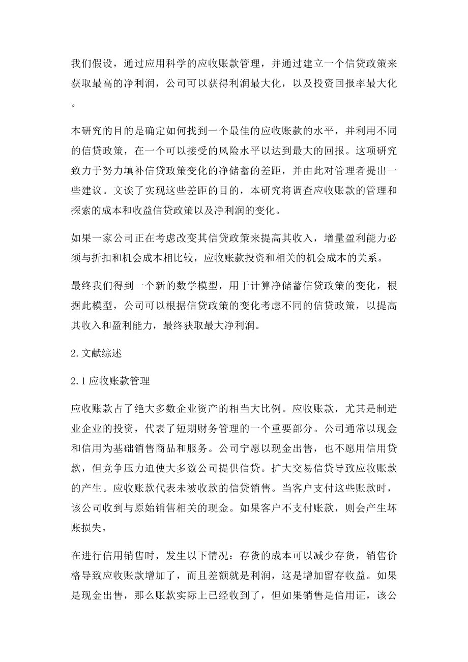 企业应收账款管理外文文献及翻译.docx_第2页