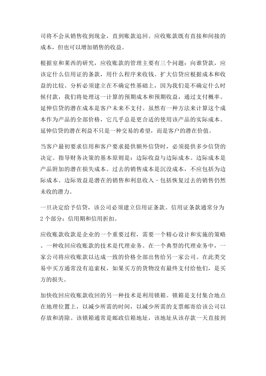 企业应收账款管理外文文献及翻译.docx_第3页