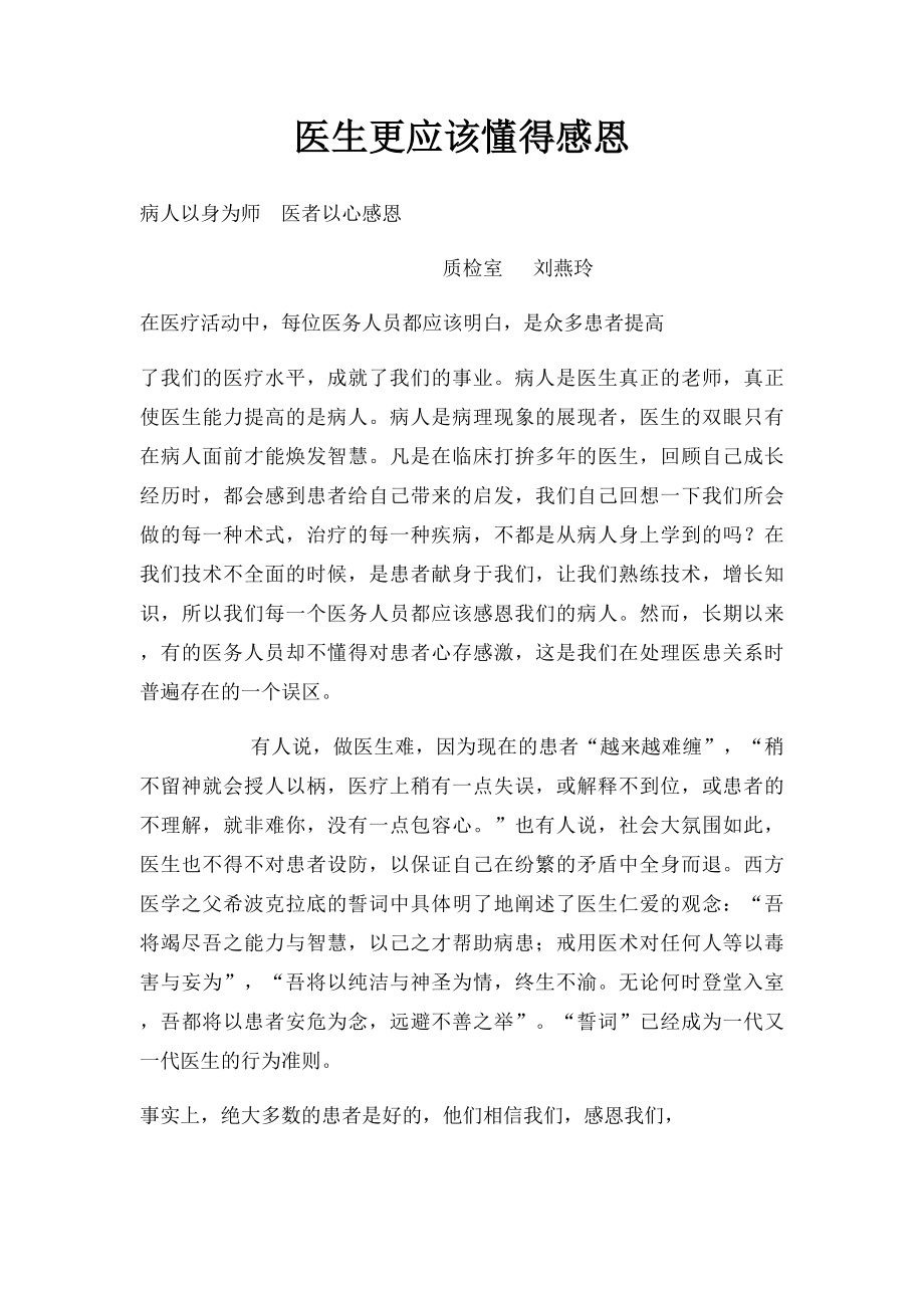 医生更应该懂得感恩.docx_第1页