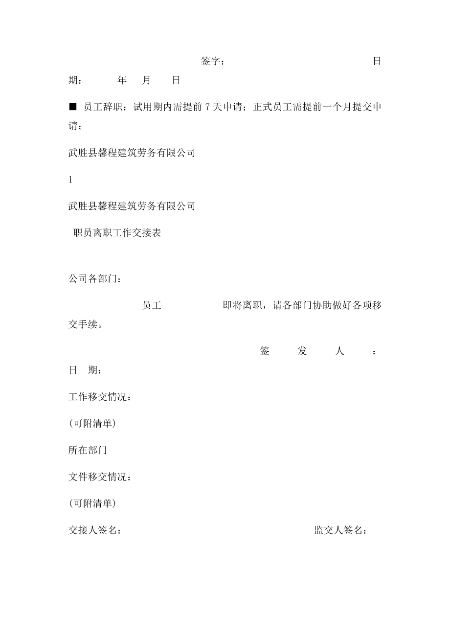 员工离职申请表(2).docx_第2页