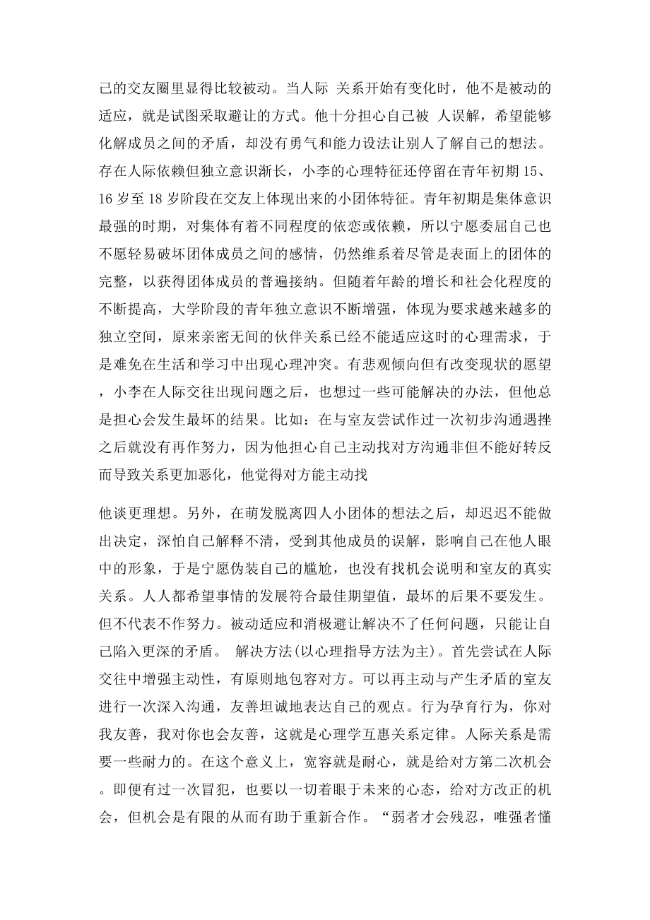 大学生寝室同学关系问题案例分析(1).docx_第2页