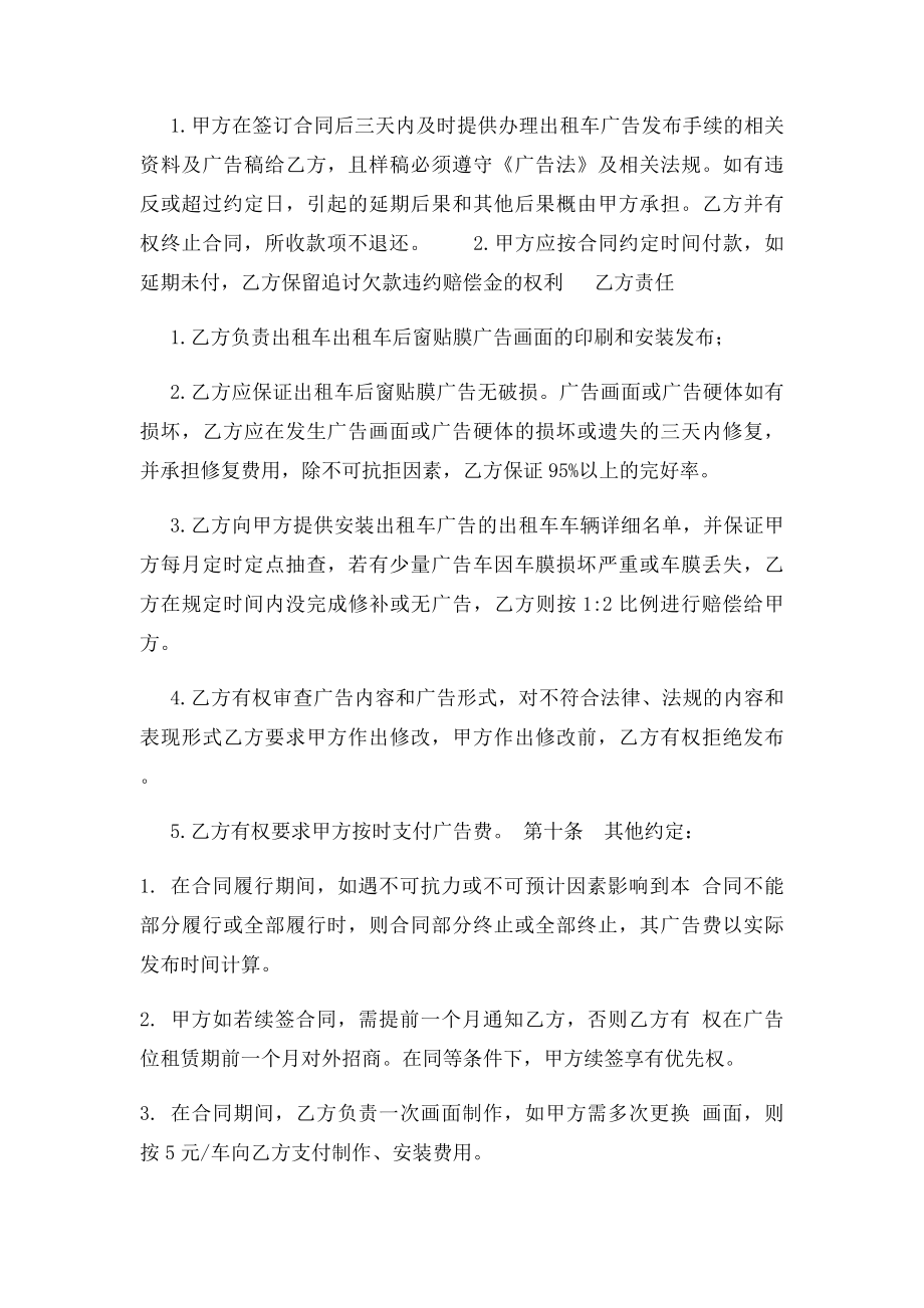 出租车广告发布合同.docx_第2页