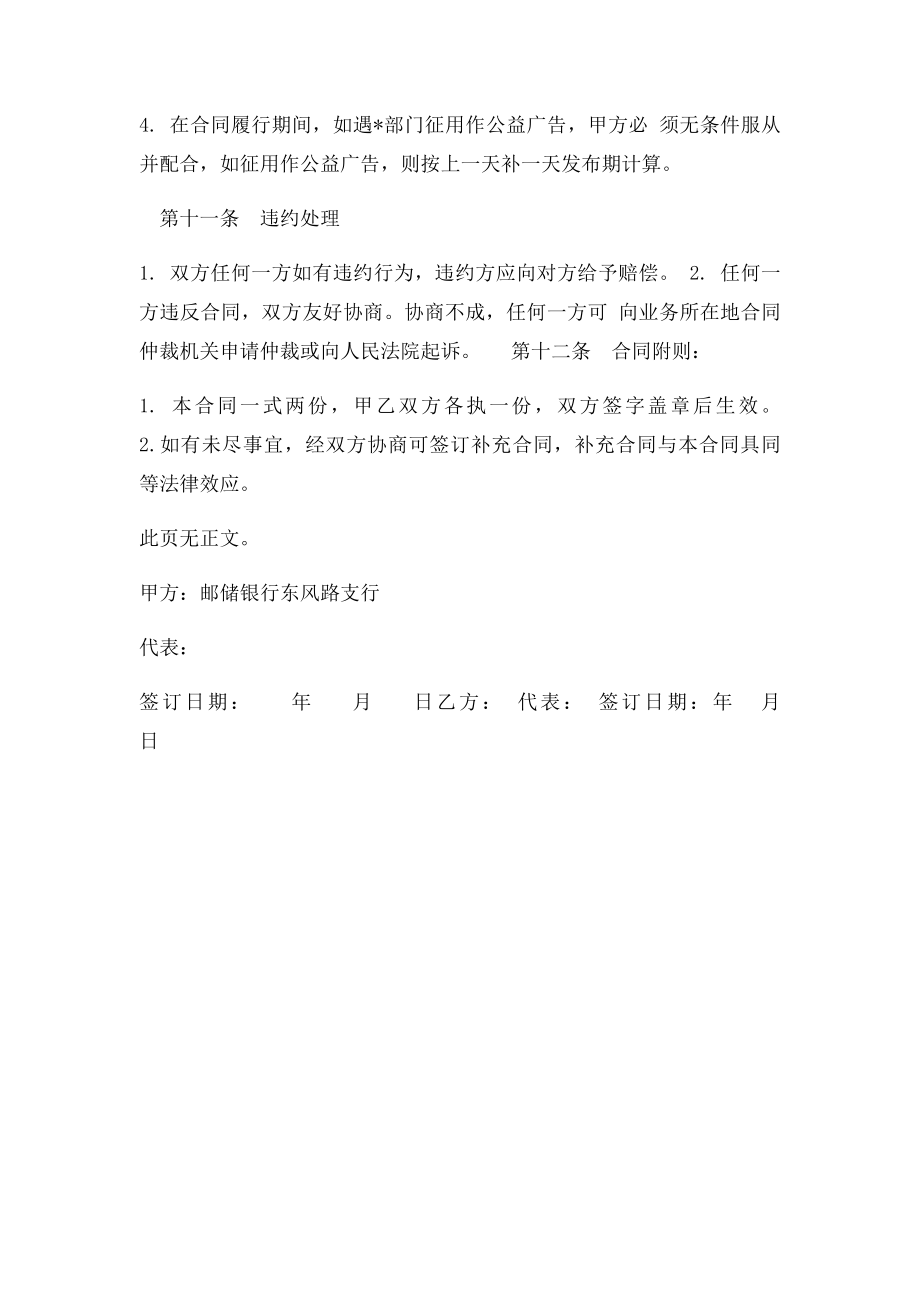 出租车广告发布合同.docx_第3页