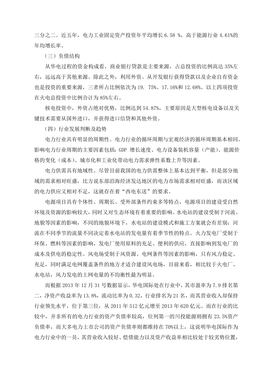 关于华电国际财务分析研究报告.doc_第3页