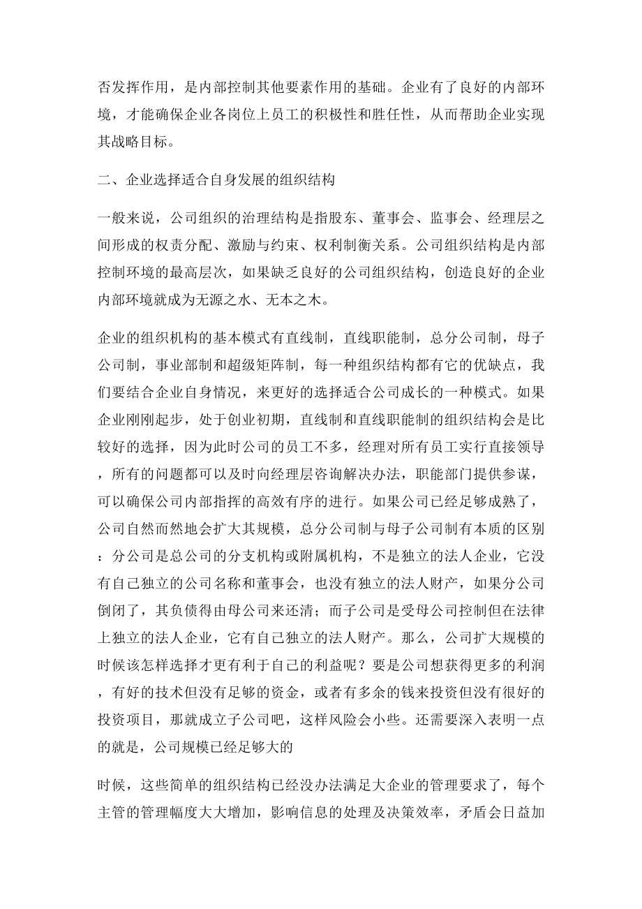 创造一个有利于企业发展的内部环境.docx_第2页