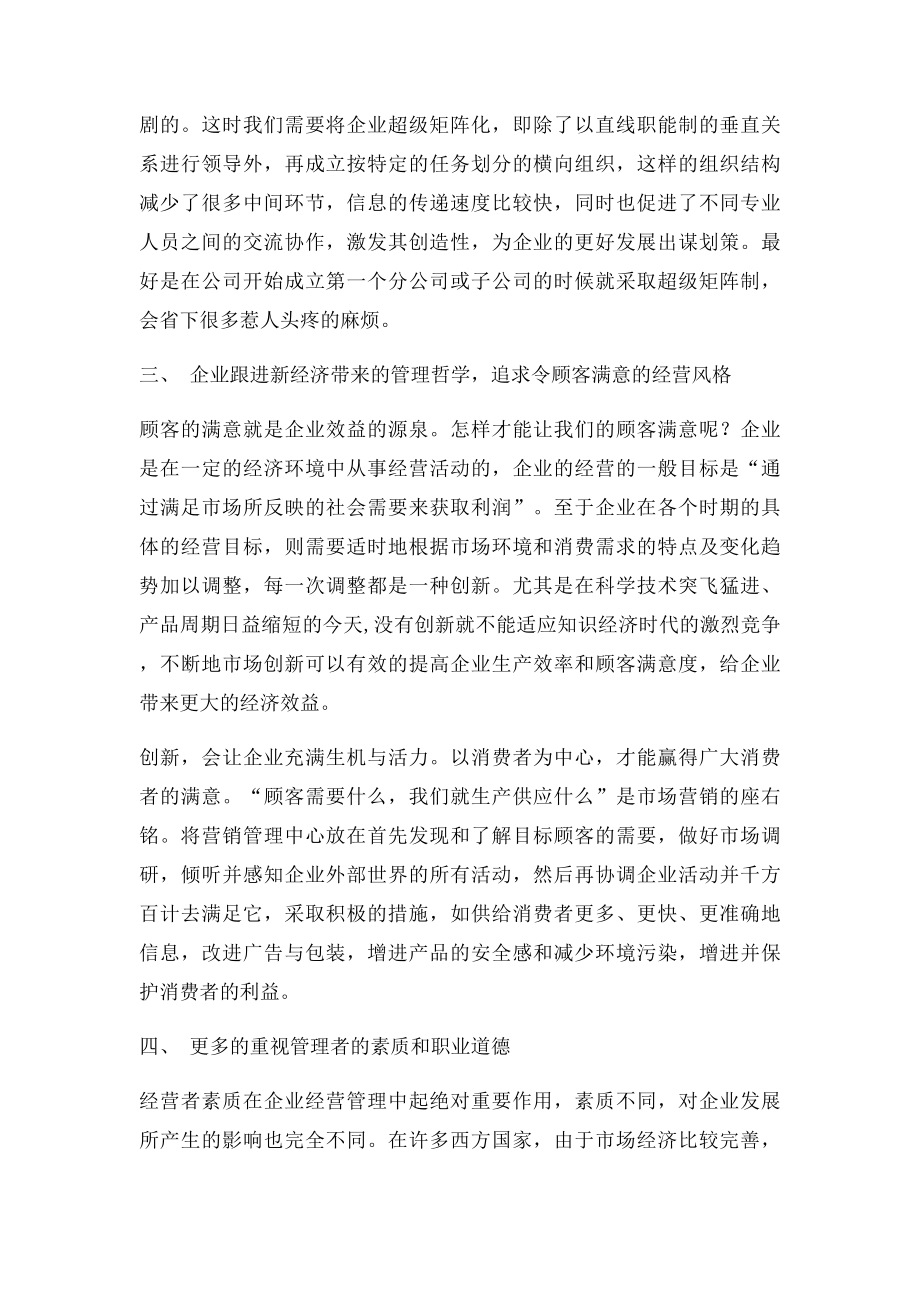 创造一个有利于企业发展的内部环境.docx_第3页