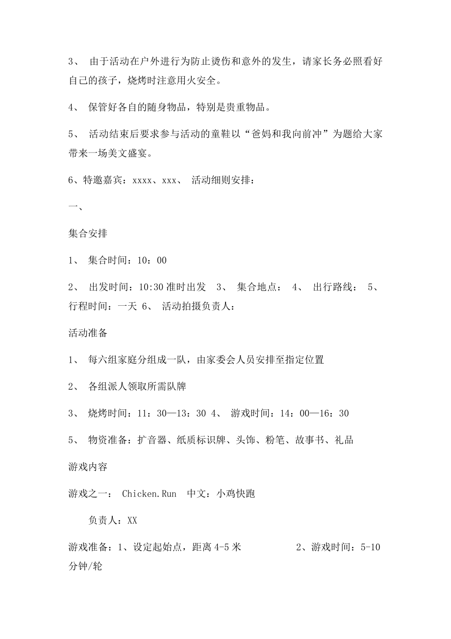 亲子户外活动方案.docx_第2页