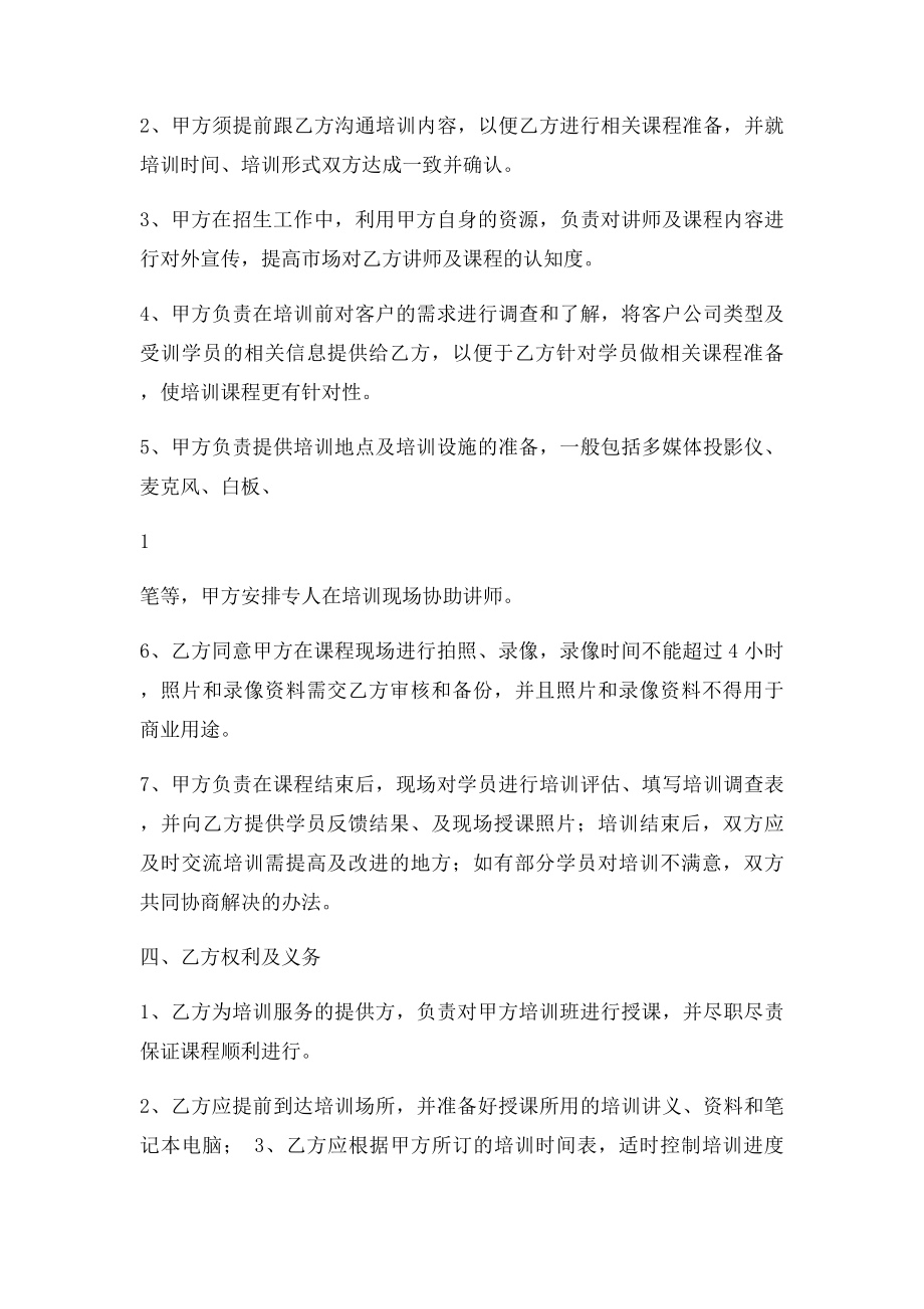 培训合作协议书.docx_第2页