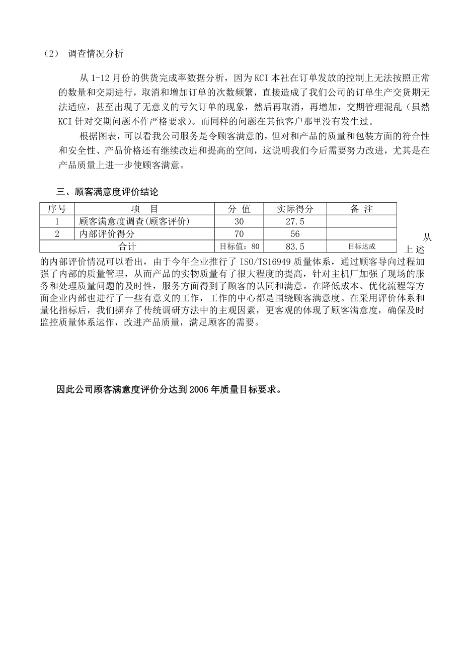 顾客满意度评价报告.doc_第3页