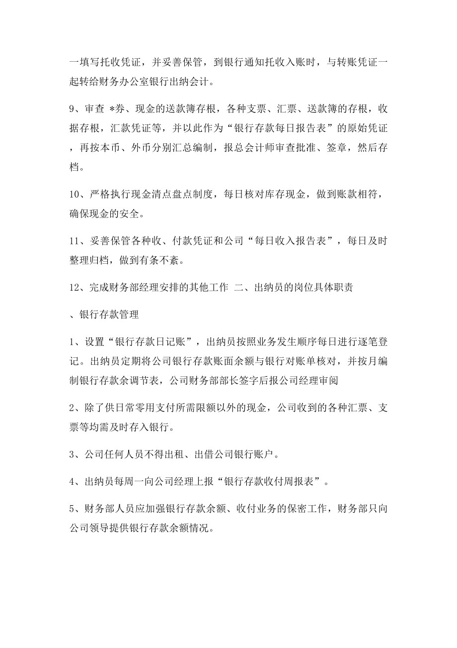 出纳岗位调研报告.docx_第2页