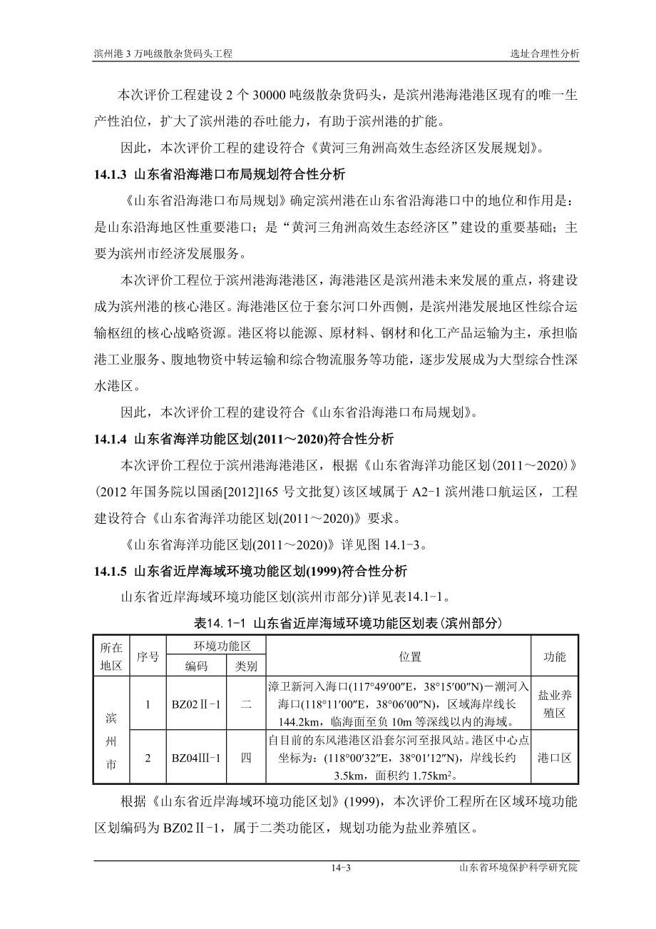 环境影响评价报告全本公示简介：第14章 项目选址环保可行性分析0617.doc_第3页