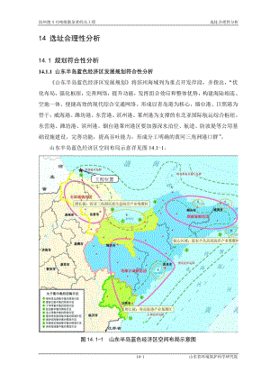 环境影响评价报告全本公示简介：第14章 项目选址环保可行性分析0617.doc