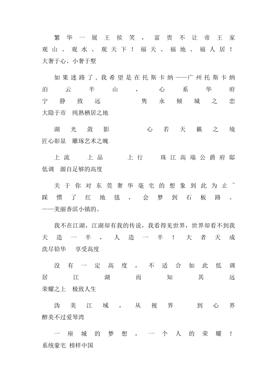 卖房广告词.docx_第3页