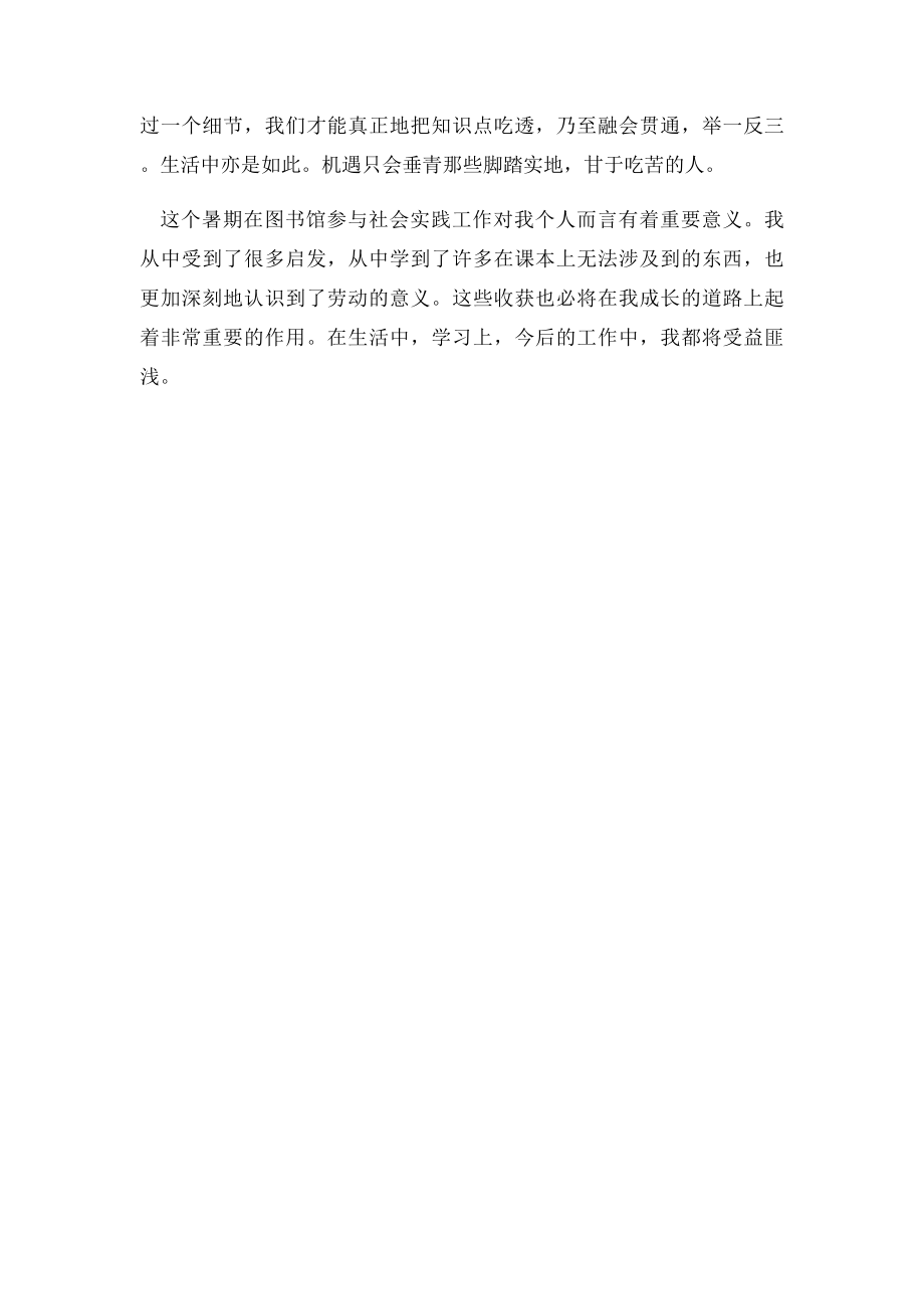 图书馆义工实践报告.docx_第3页