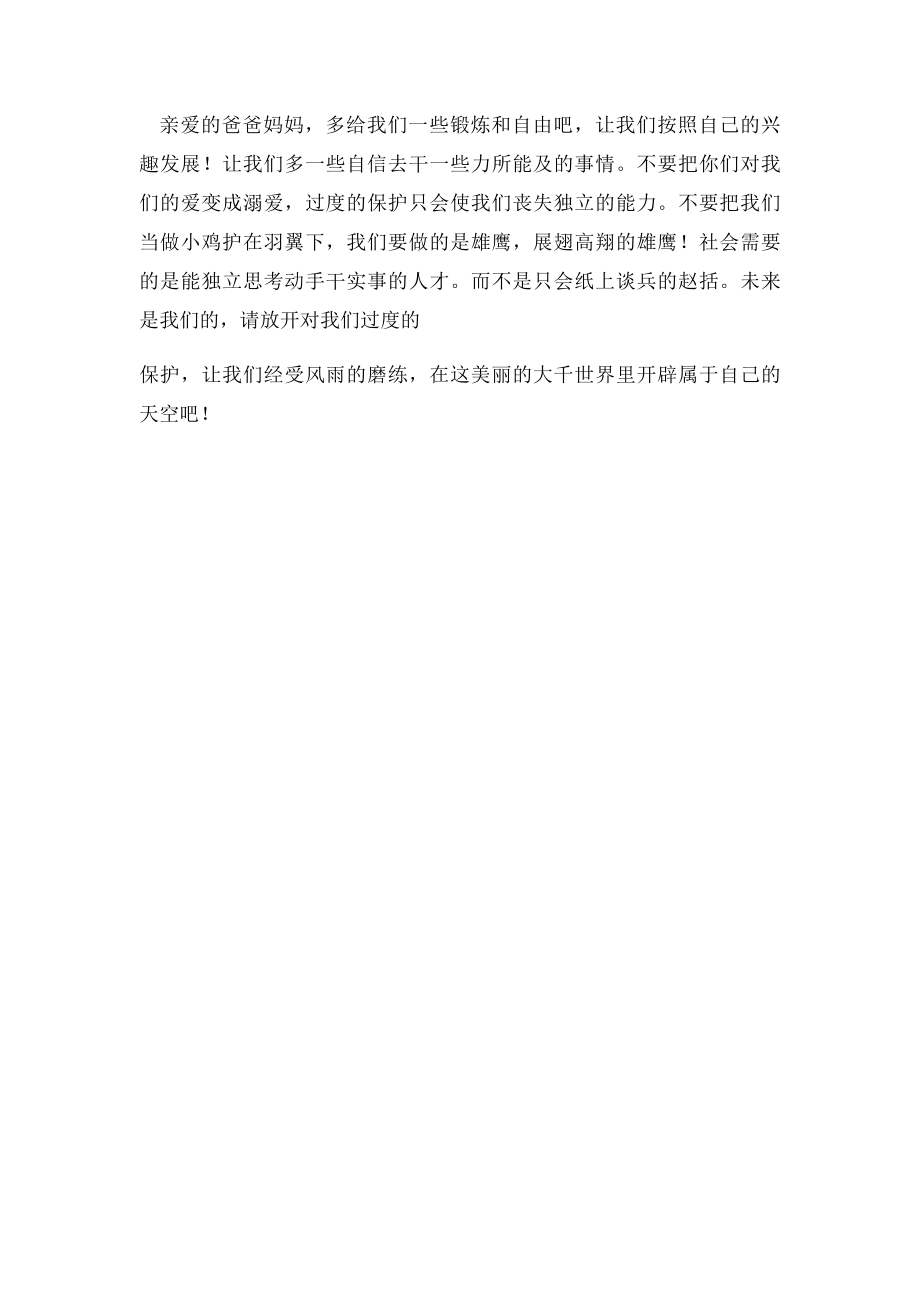 人教四年级上册七单元作文从《乌塔》想到的.docx_第2页