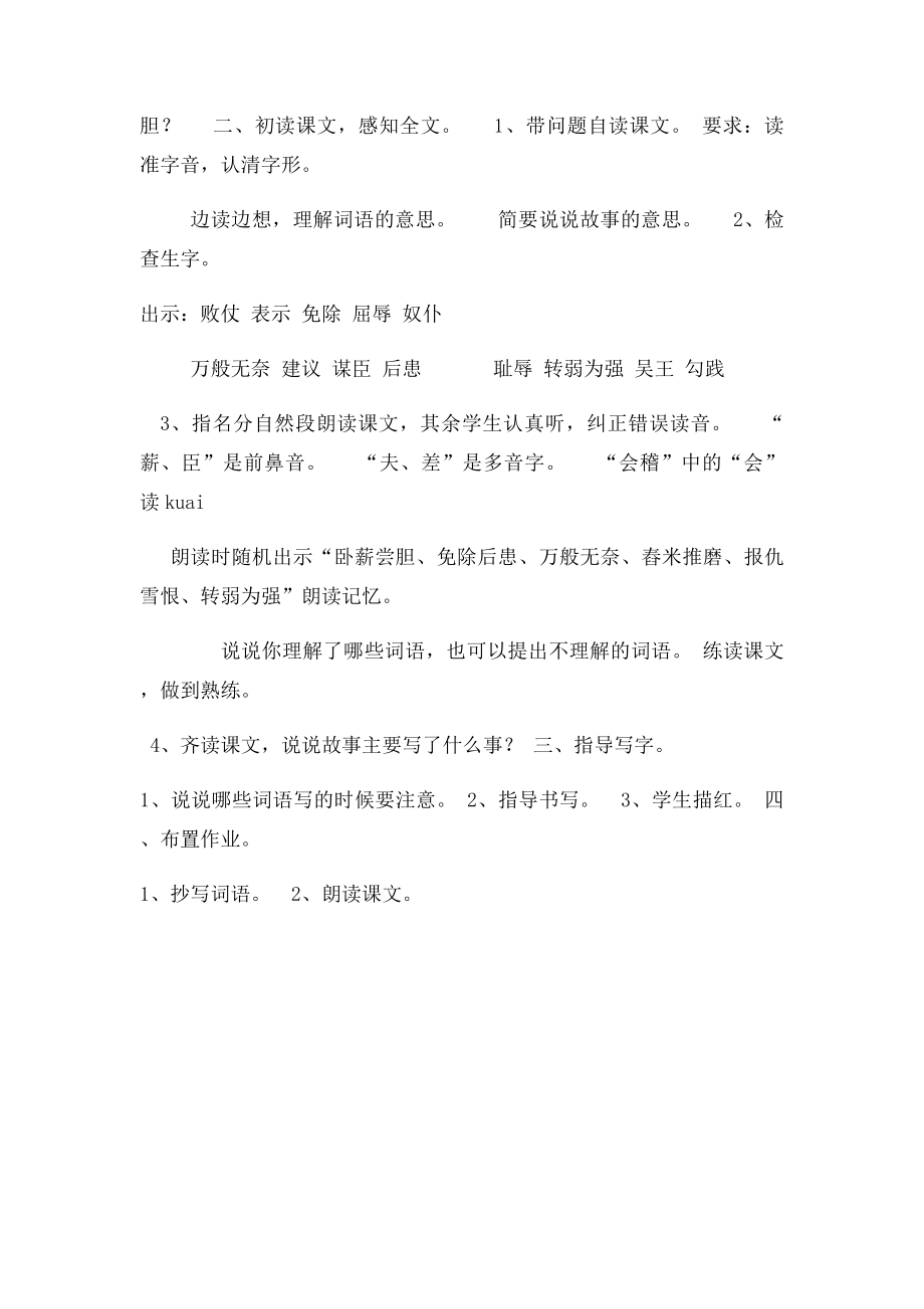 卧薪尝胆第一课时 教学设计.docx_第2页