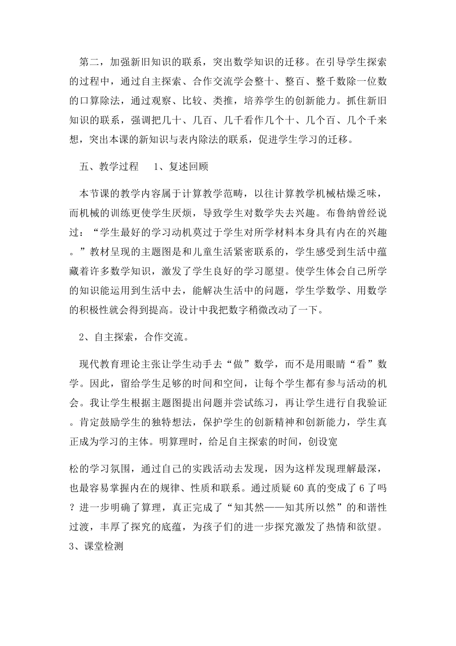 人教三年级数学下册《除数是一位数的除法口算》说课稿.docx_第2页