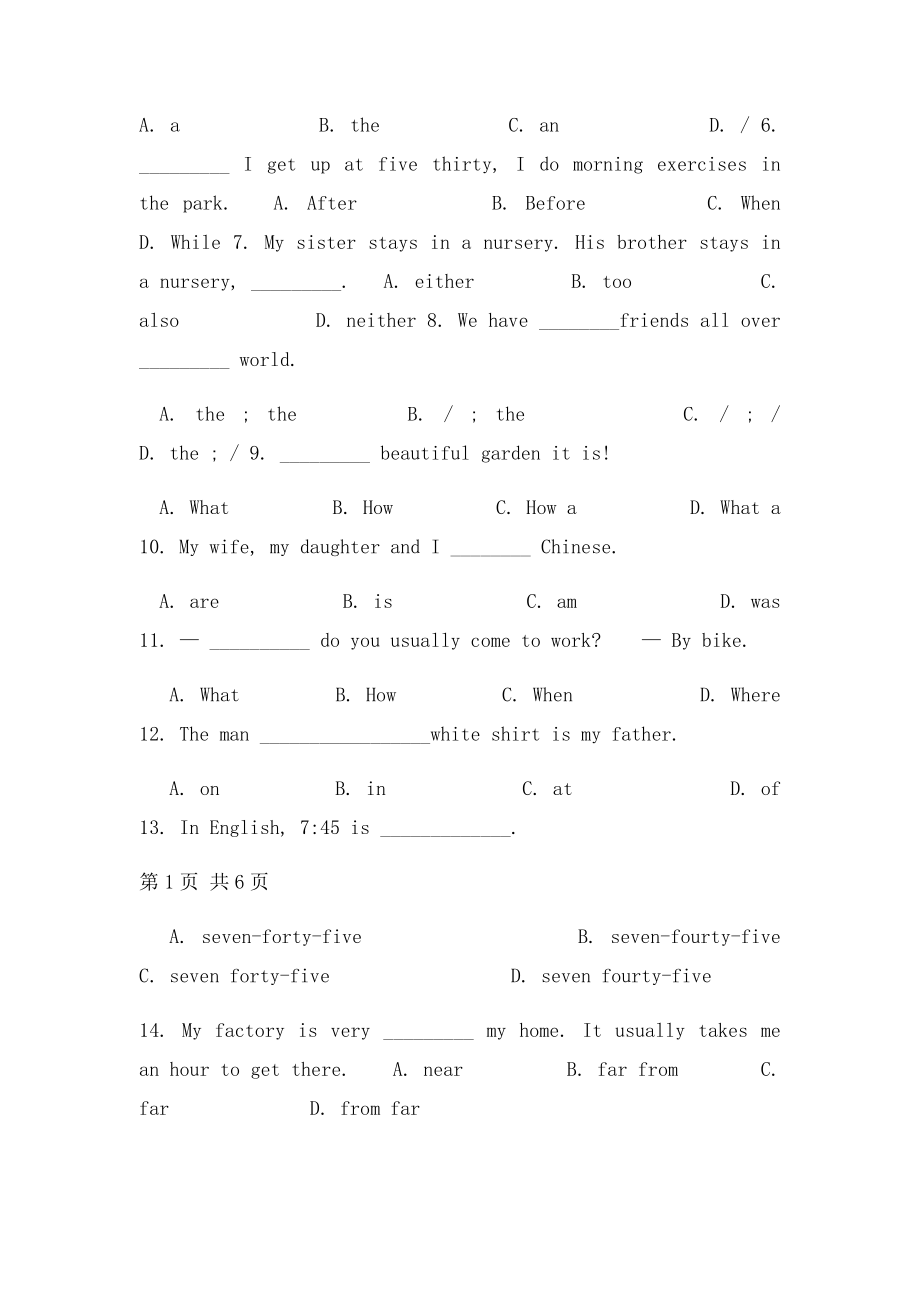 华东师范大学成人高等教育英语模拟卷C.docx_第2页