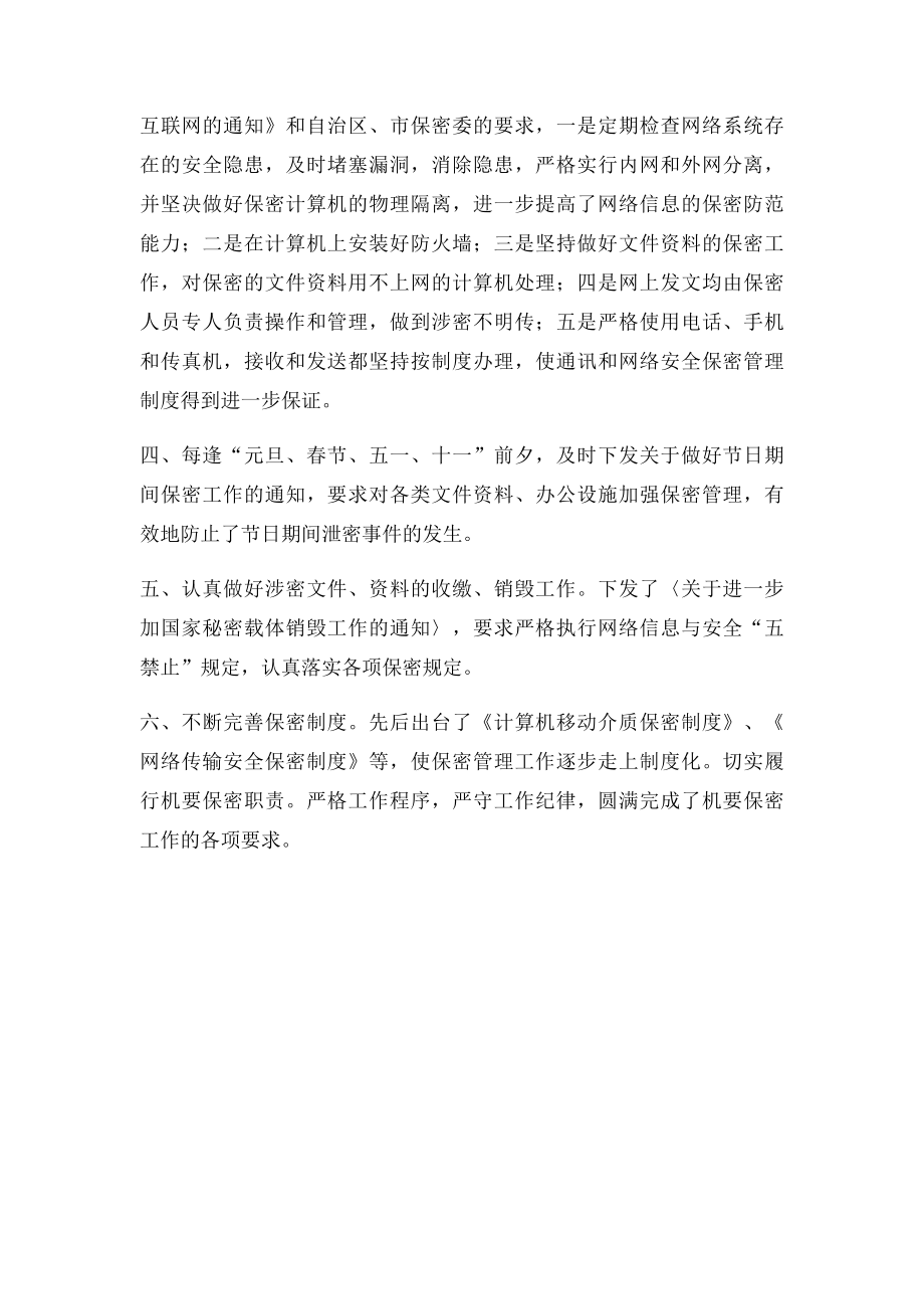 保密工作个人先进总结材料.docx_第2页