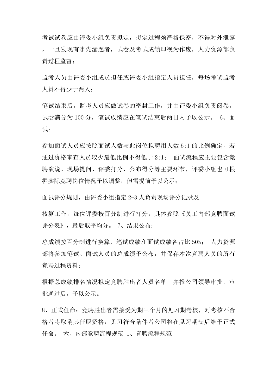 企业内部竞聘管理制度.docx_第3页