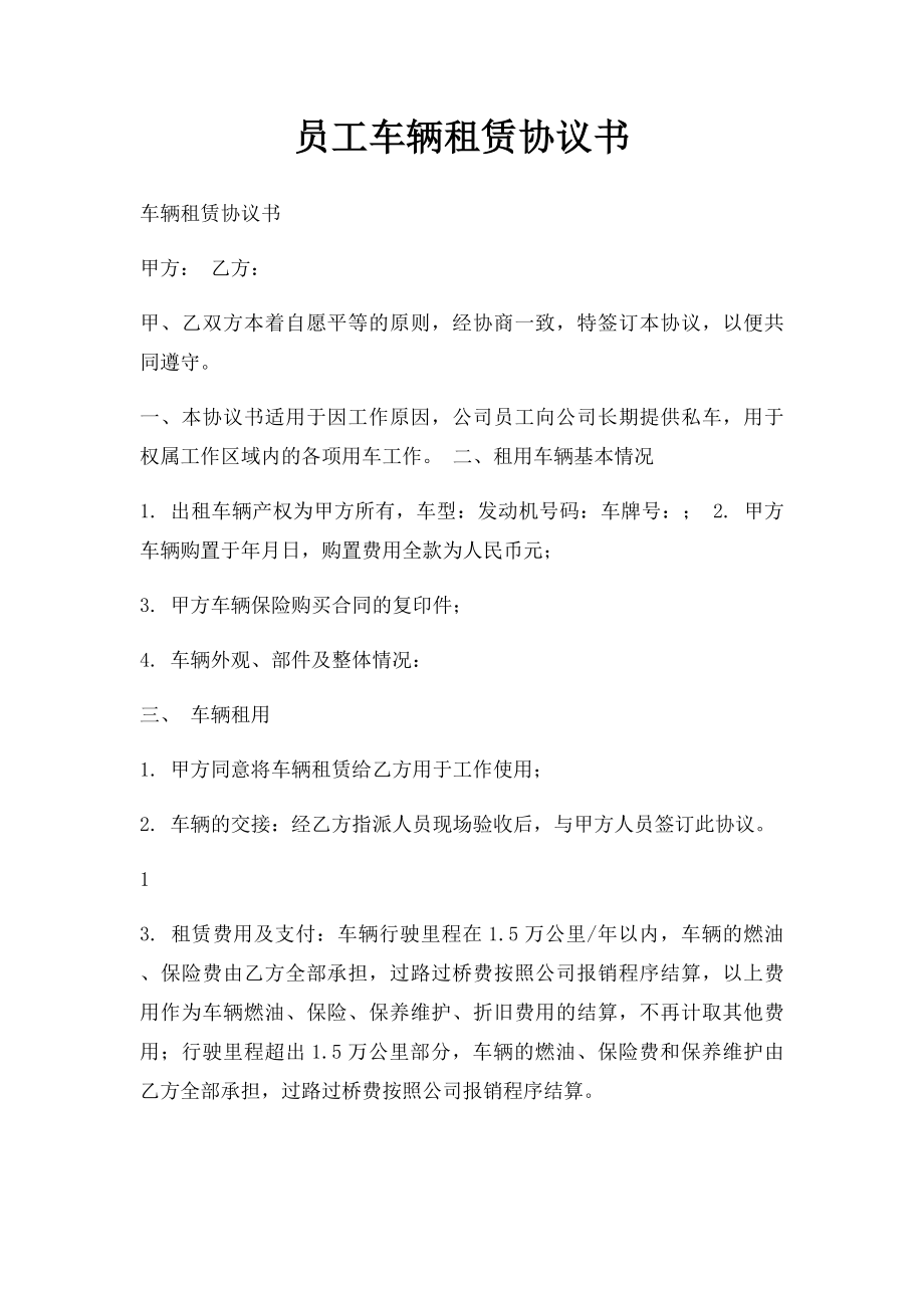 员工车辆租赁协议书(1).docx_第1页