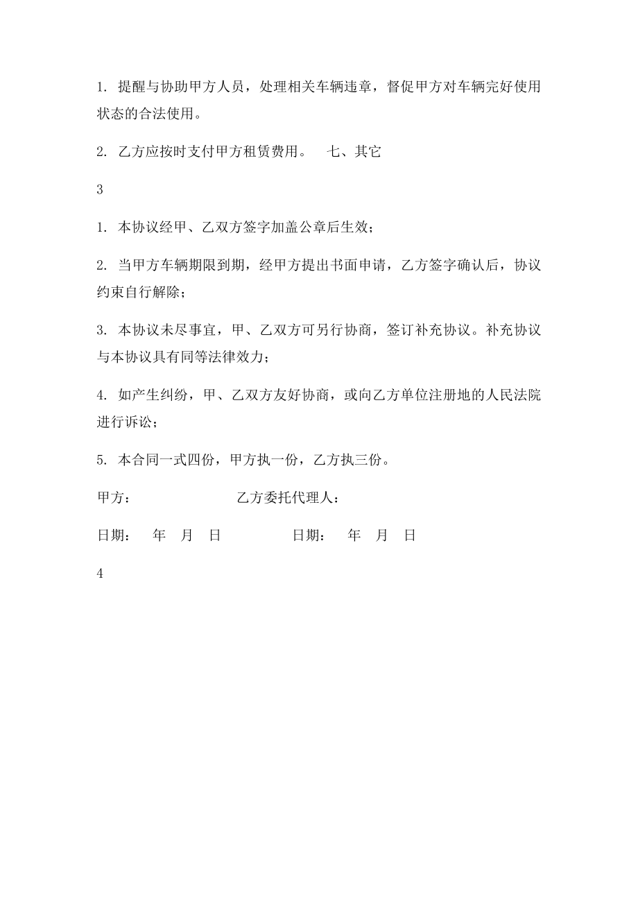 员工车辆租赁协议书(1).docx_第3页