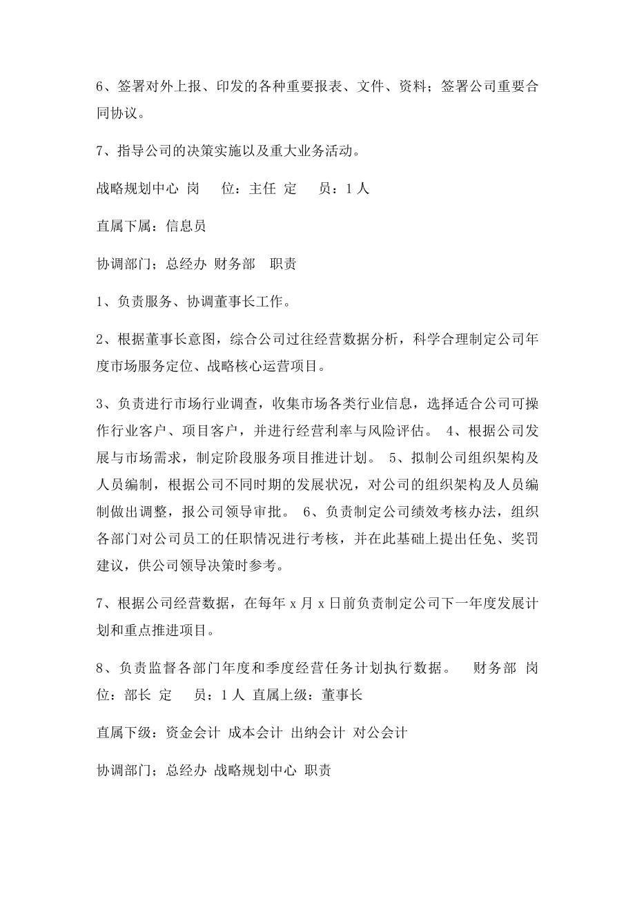 公司架构与职能.docx_第3页