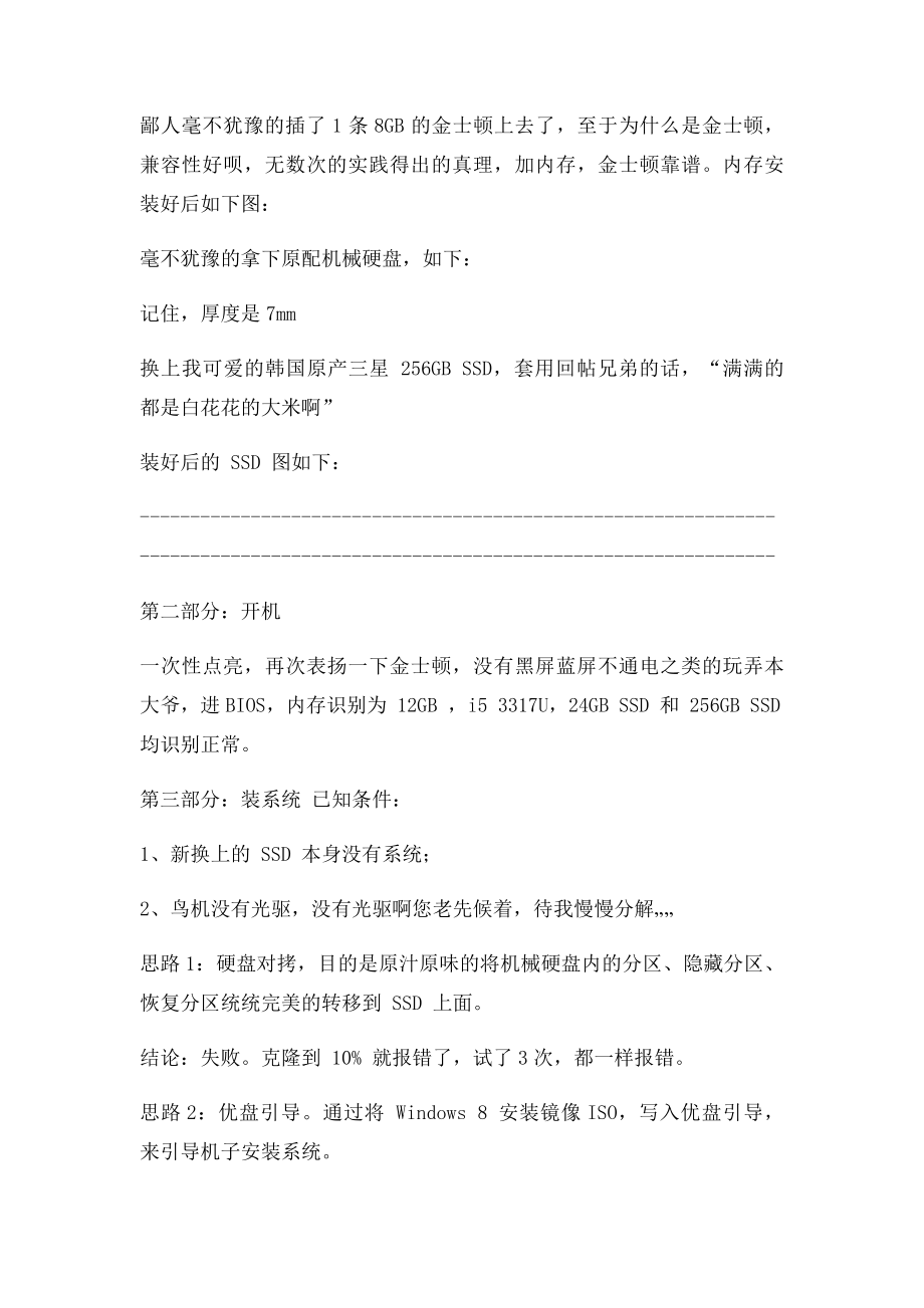 华硕S400拆机及解疑.docx_第2页