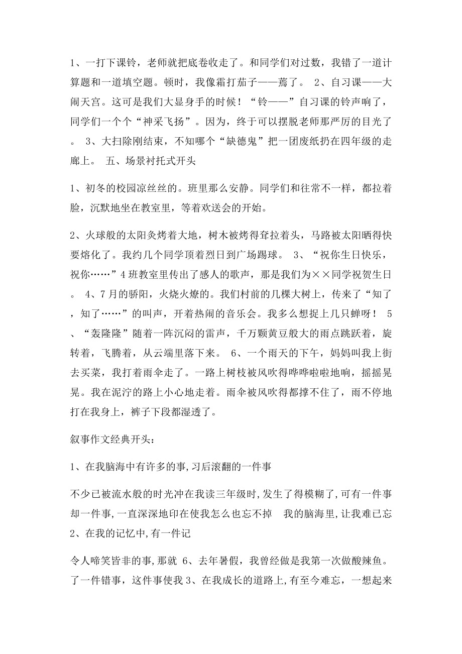 叙事作文开头结尾方法.docx_第2页