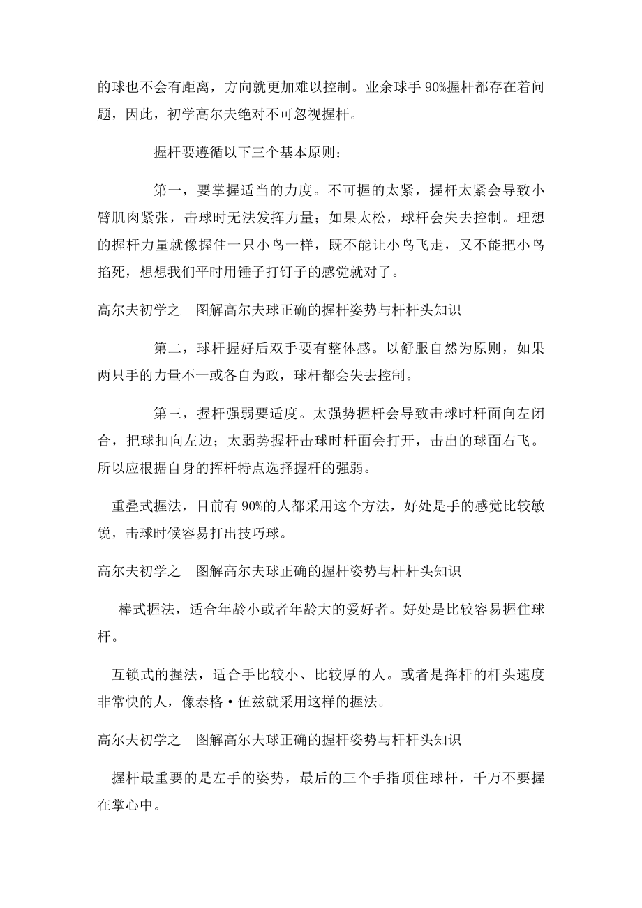 入门1图解高尔夫球正确的握杆姿势与杆杆头知识.docx_第2页