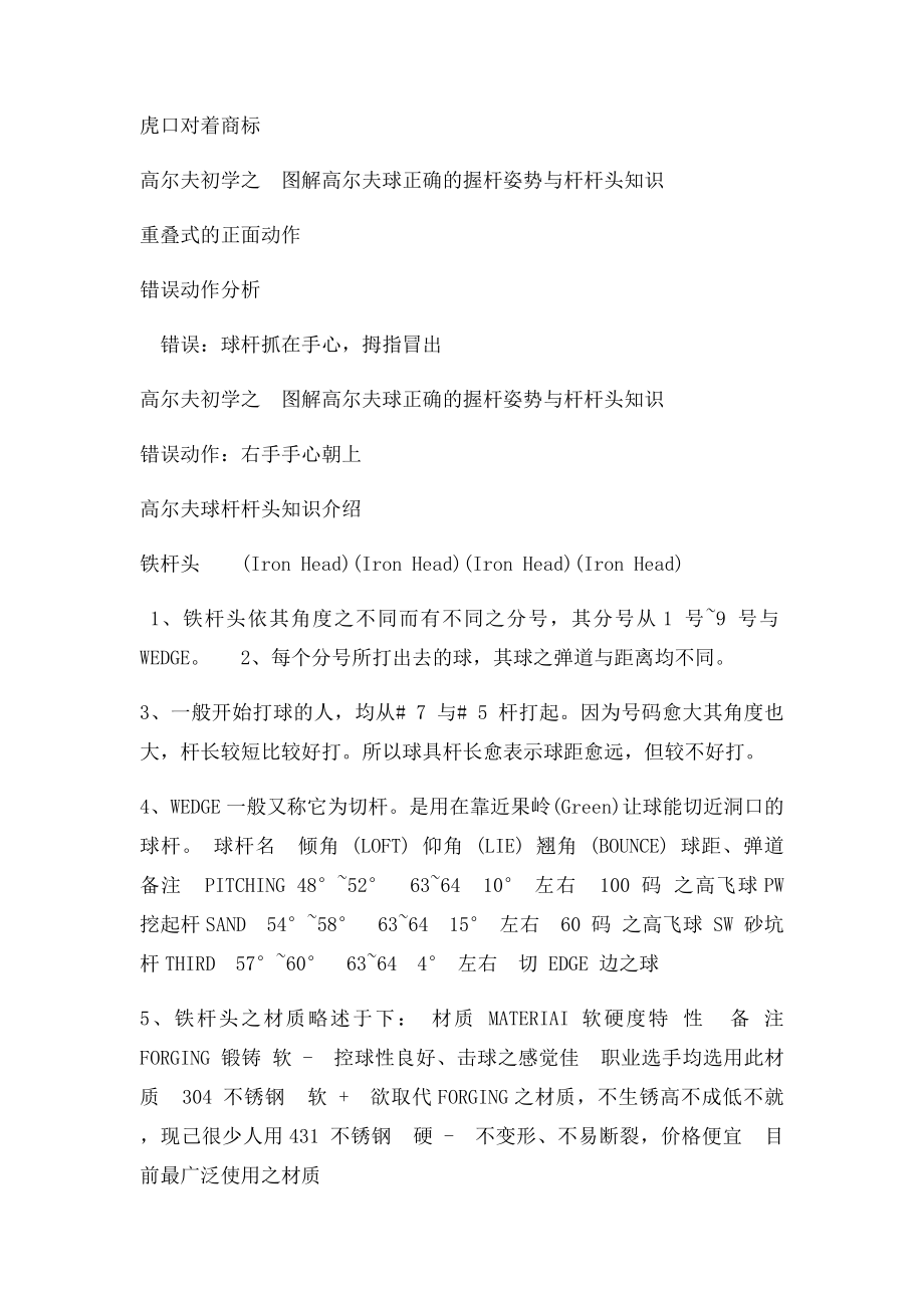 入门1图解高尔夫球正确的握杆姿势与杆杆头知识.docx_第3页