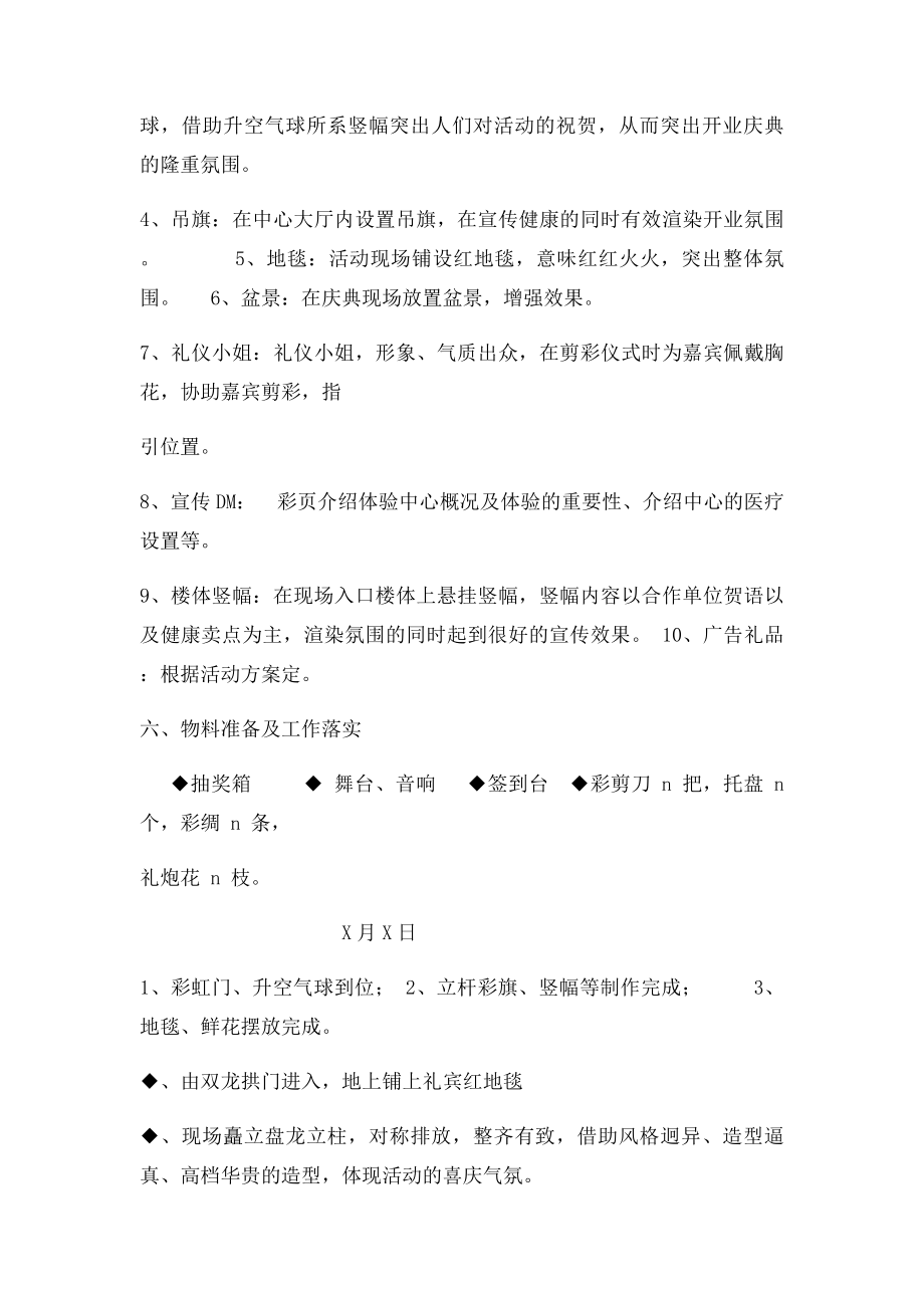 体检公司开业方案.docx_第2页