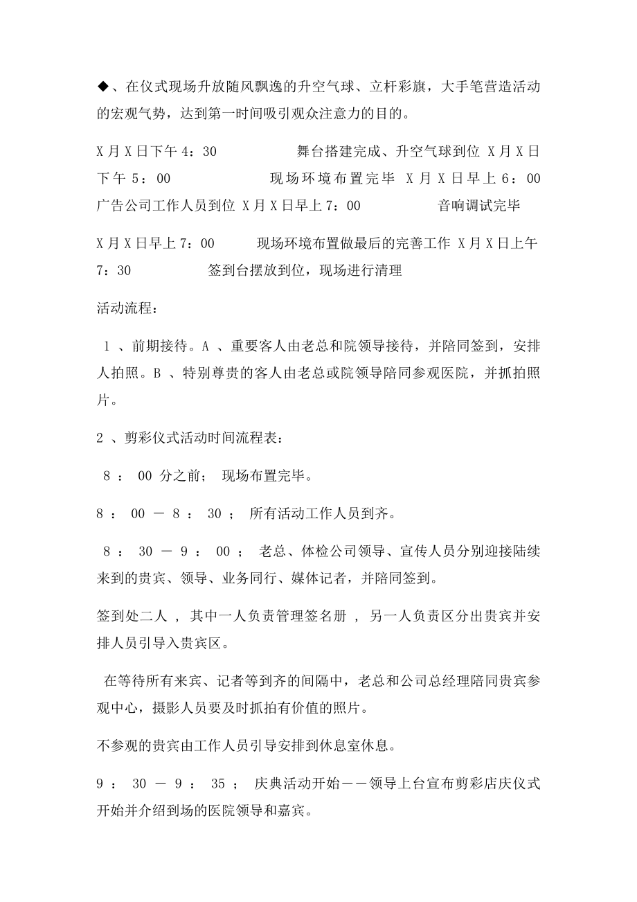 体检公司开业方案.docx_第3页