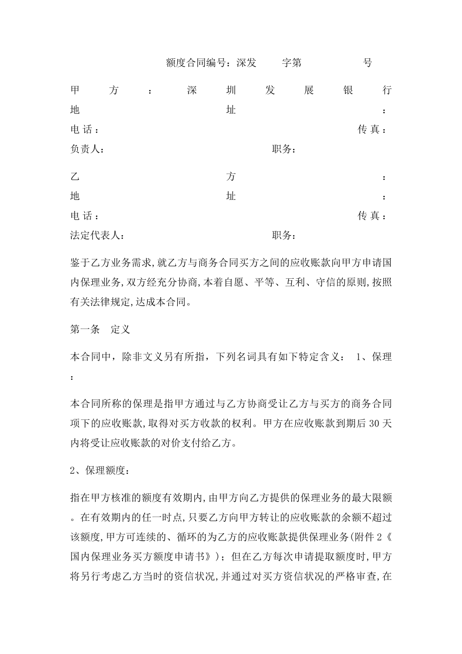 保理业务合同.docx_第2页