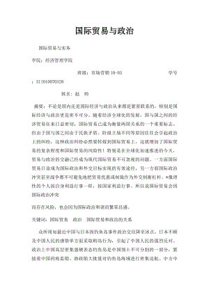 国际贸易与政治.docx