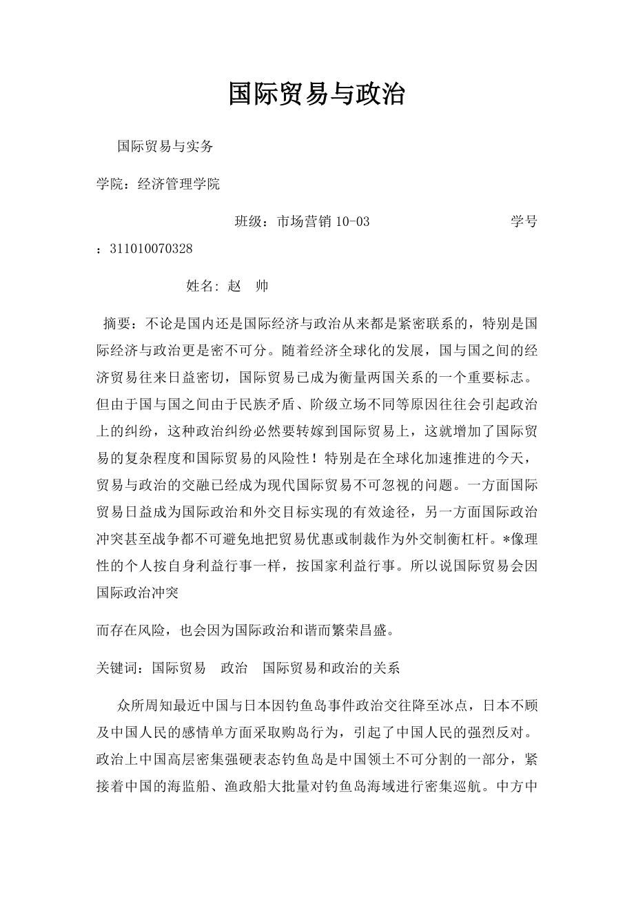 国际贸易与政治.docx_第1页