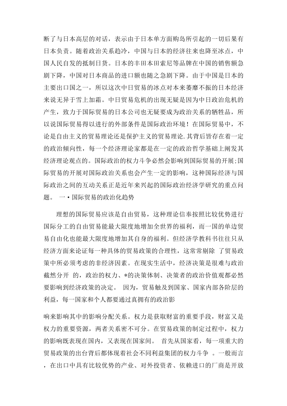 国际贸易与政治.docx_第2页