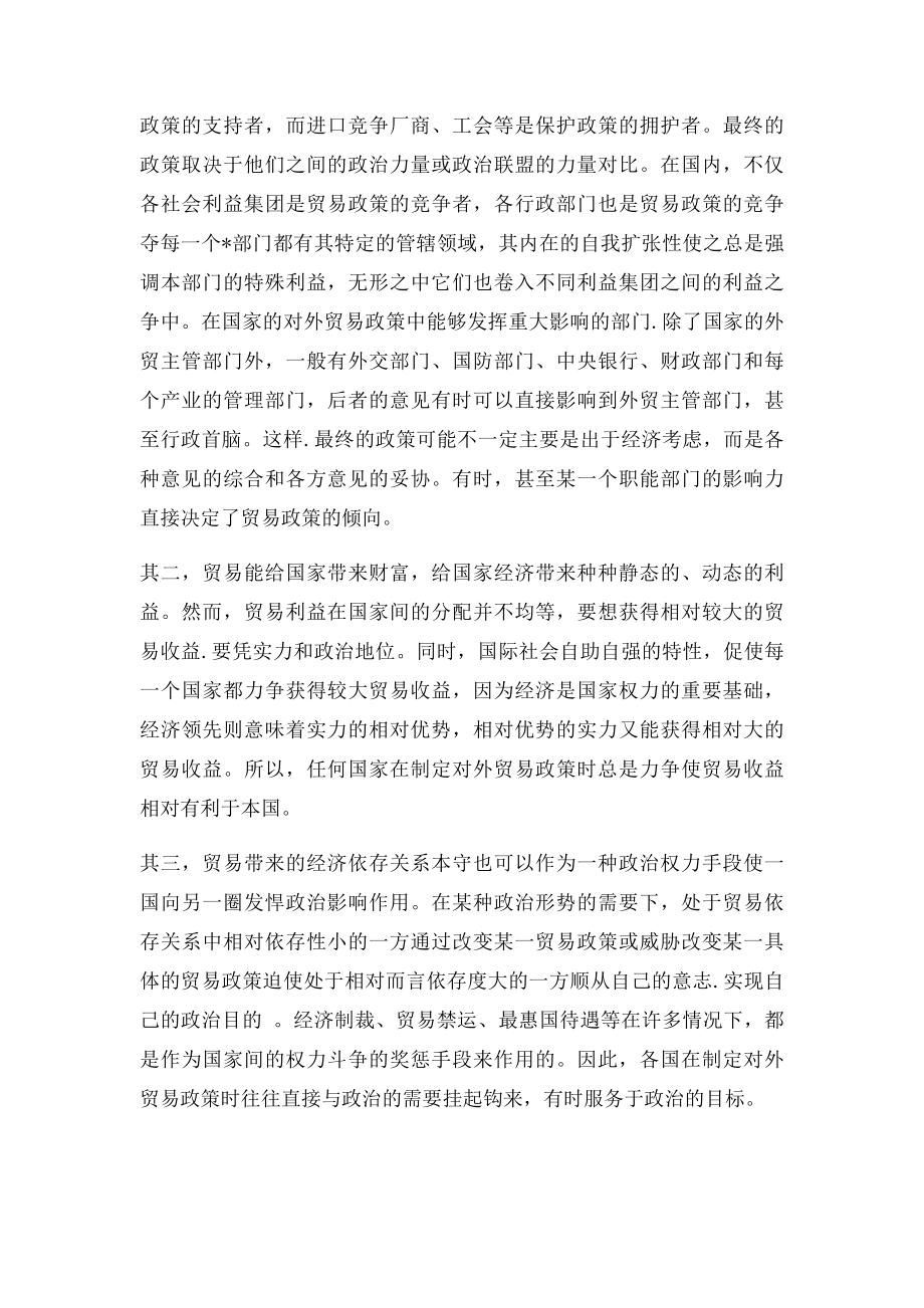 国际贸易与政治.docx_第3页